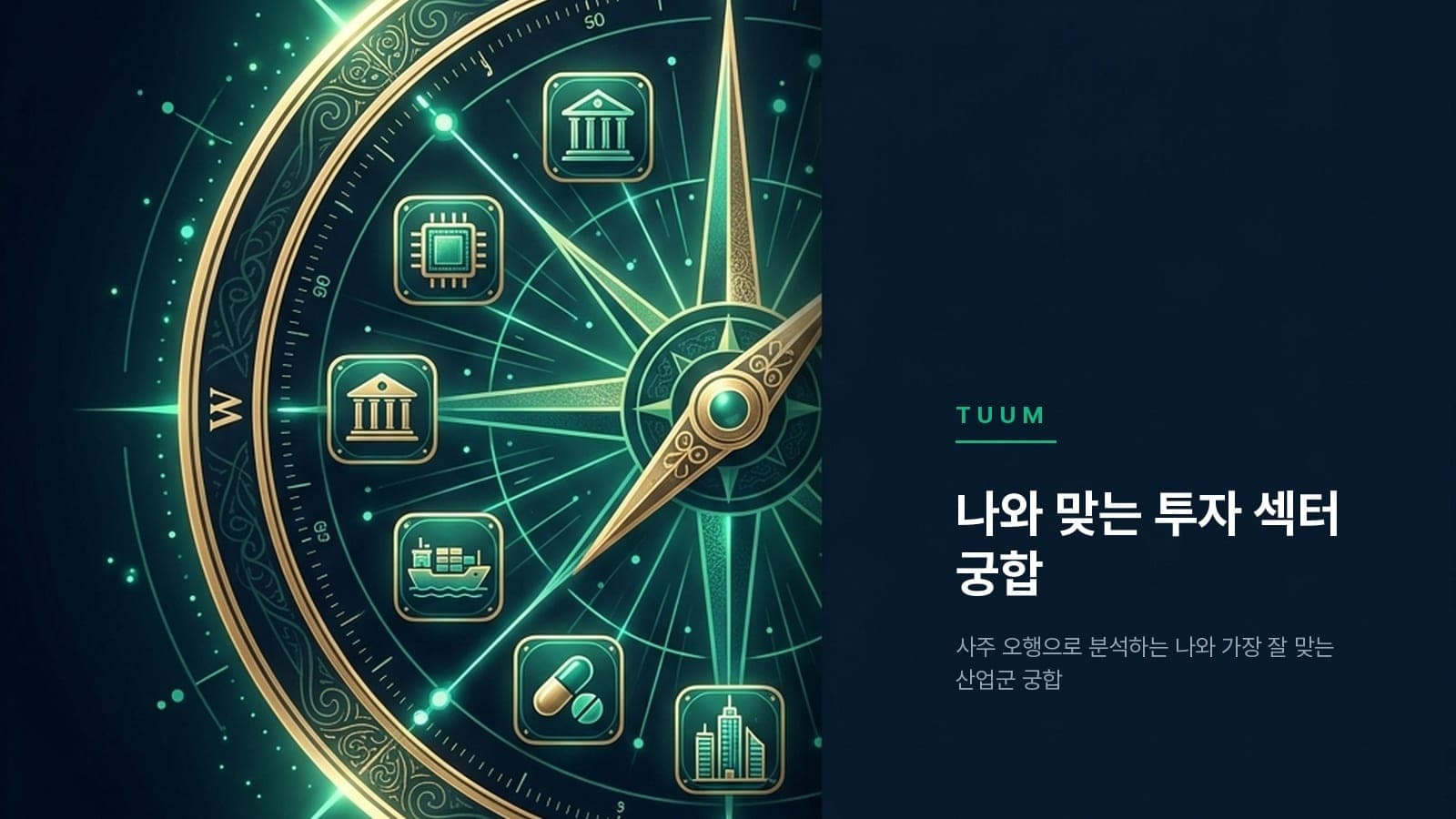 나와 맞는 투자 섹터 1순위: 제약·바이오